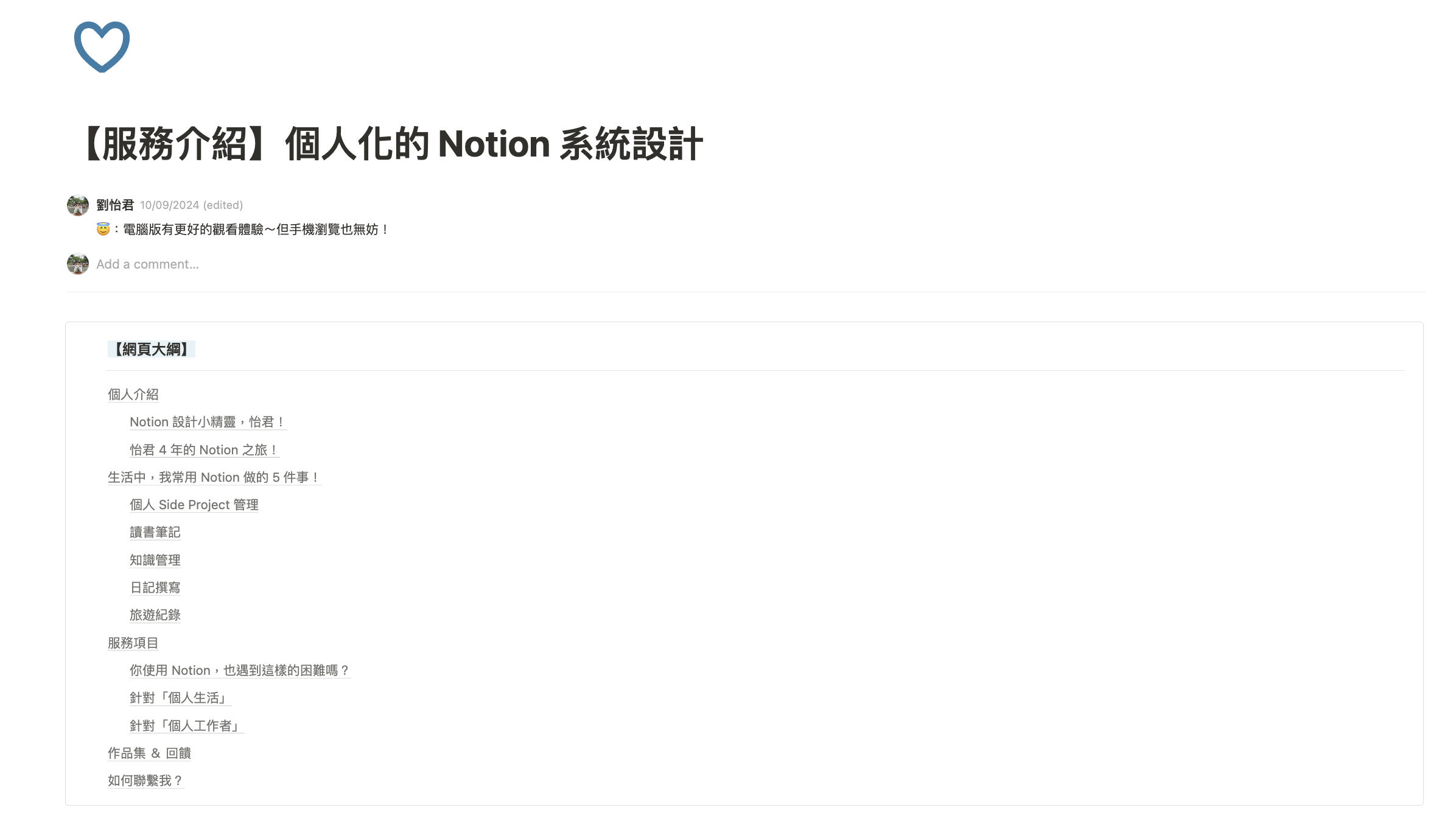 Notion 網站全方面解析：實際應用、優缺點一次看懂！